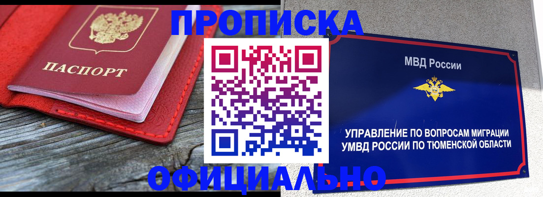 прописка законно в Ижевске